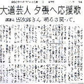 新聞記事：東京