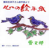 心の絵手紙
