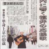 新聞記事：福井