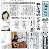 新聞記事：富良野