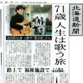 新聞記事：富良野
