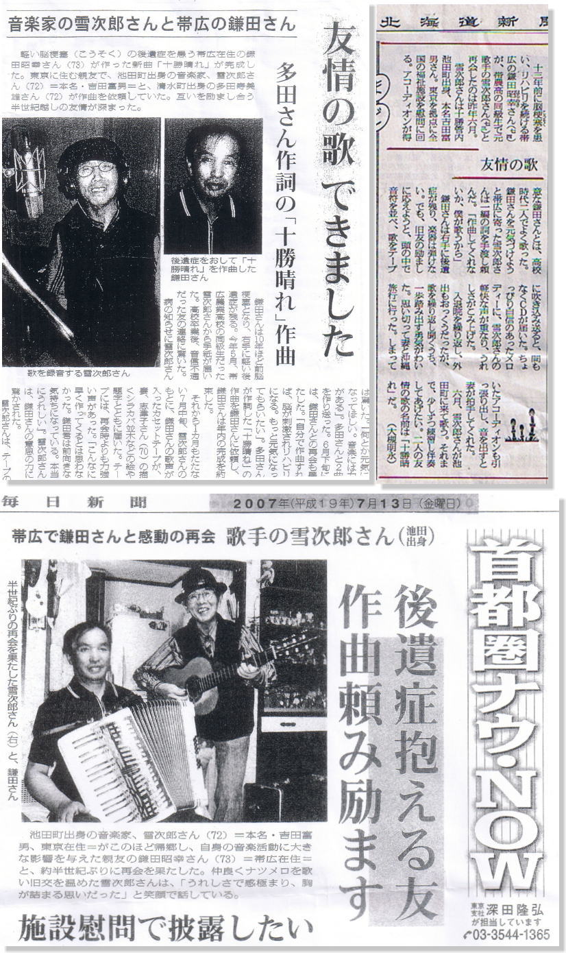 新聞記事：鎌田さん