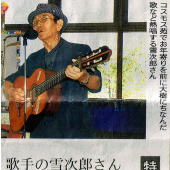 新聞記事：北海道