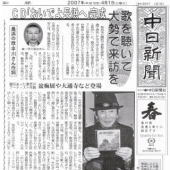 新聞記事：長浜